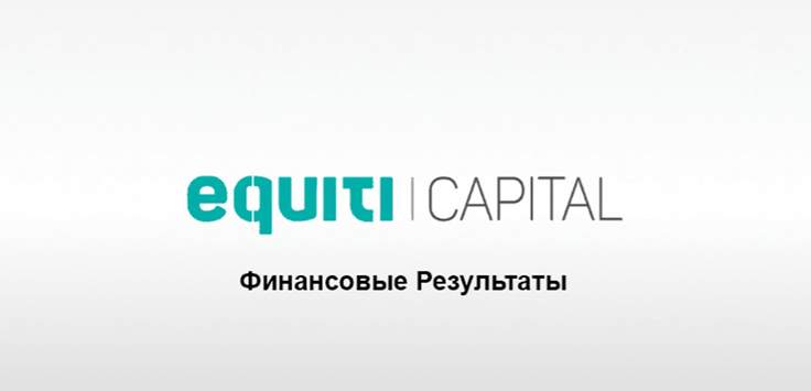 Equiti Capital UK Limited опубликовала отчет о росте прибыли на 113%