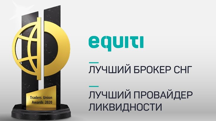 Equiti is awarded two awards Best Broker in the CIS and Best Liquidity Provider
